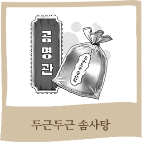 두근두근 솜사탕