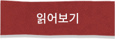 읽어보기